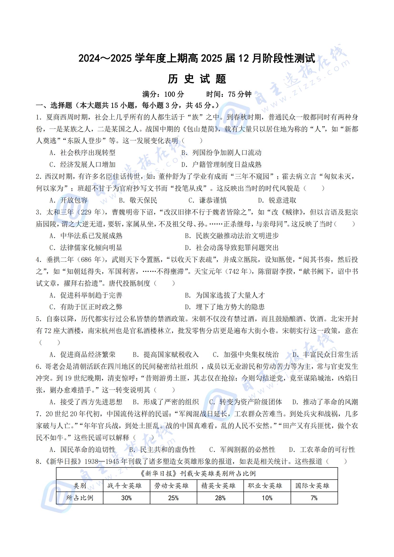 四川省成都七中2025届高三上学期12月阶段性测试历史试题及答案
