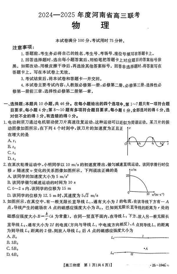 2024年河南省高三金太阳12月联考25-194C物理试题及答案