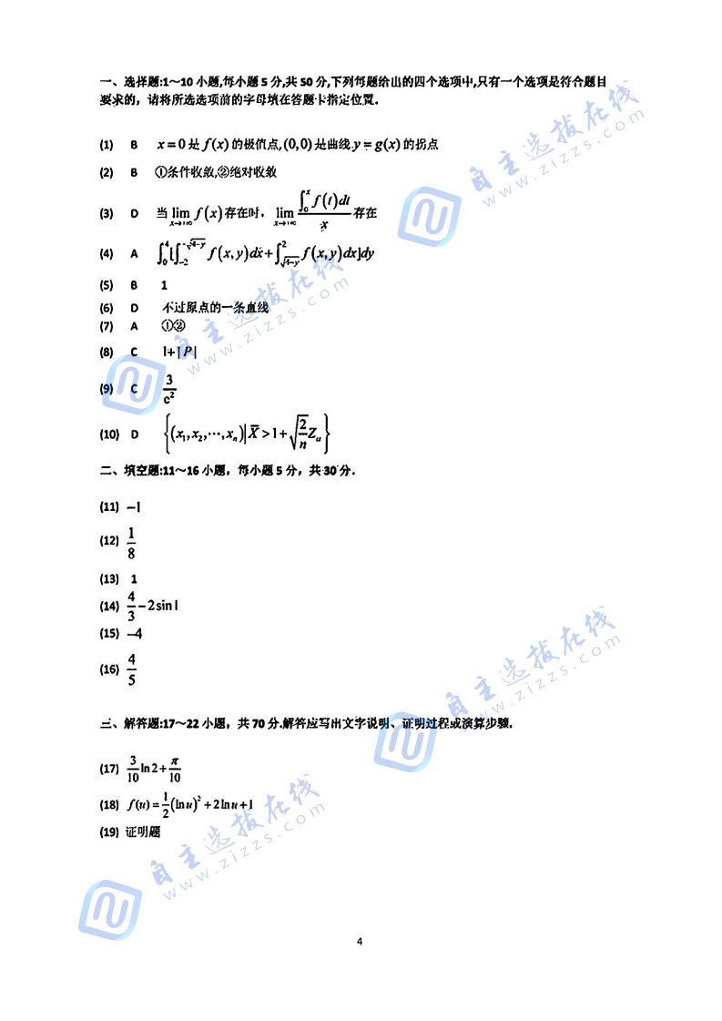 2025年全国硕士研究生招生考试数学(一）试题及答案