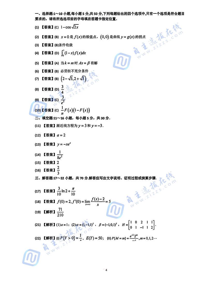 2025年全国硕士研究生招生考试数学(三）试题及答案