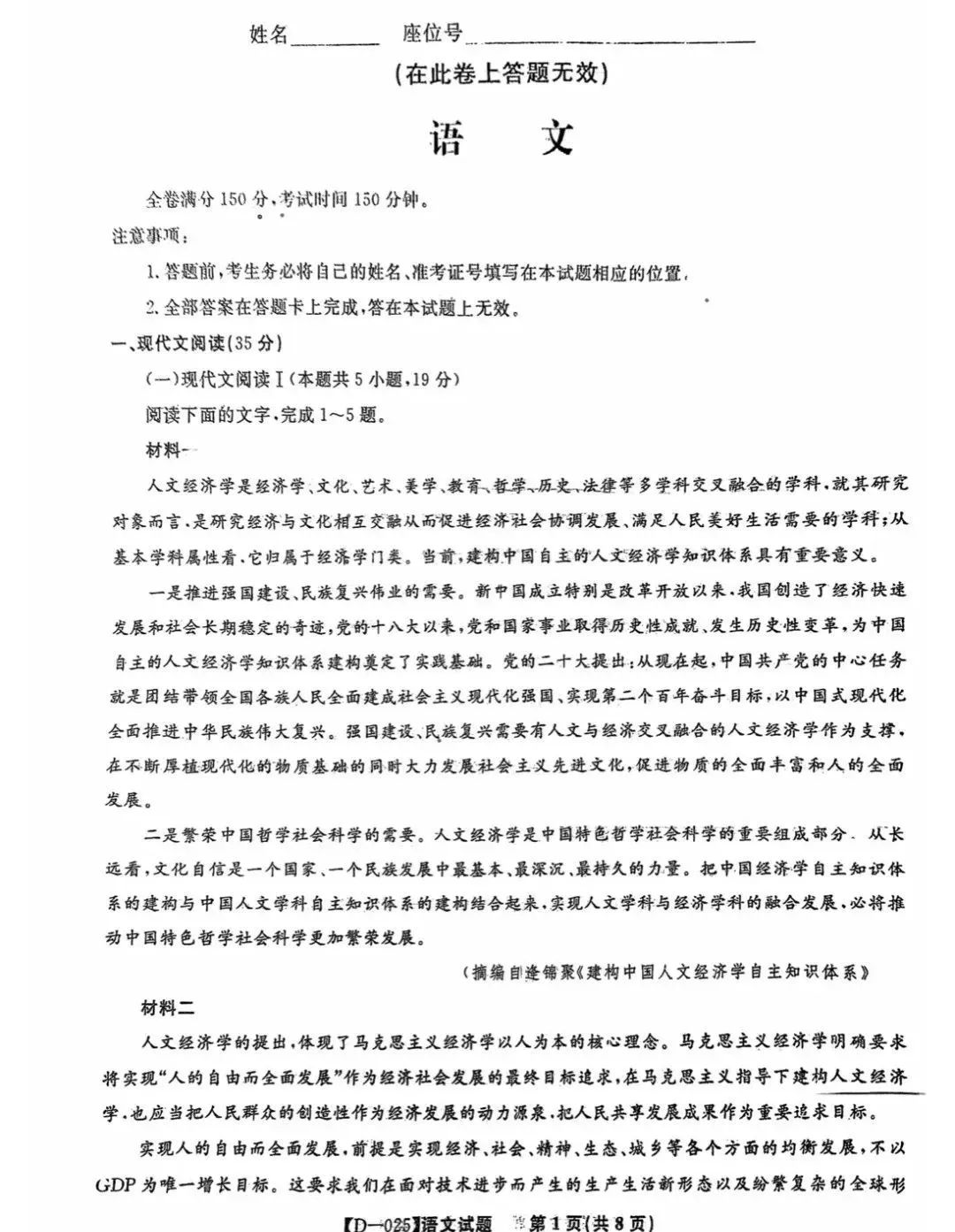 安徽省皖江名校2025届高三12月联考语文试题和答案