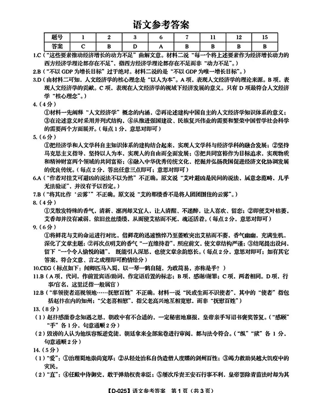 安徽省皖江名校2025届高三12月联考语文试题和答案