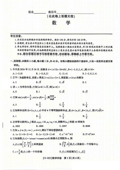 安徽省皖江名校2025届高三12月联考数学试题和答案