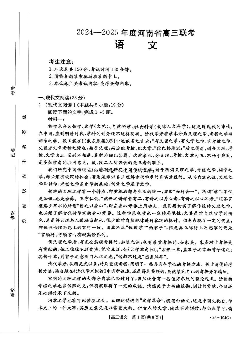 2024年河南省高三金太阳12月联考25-194C语文试题及答案