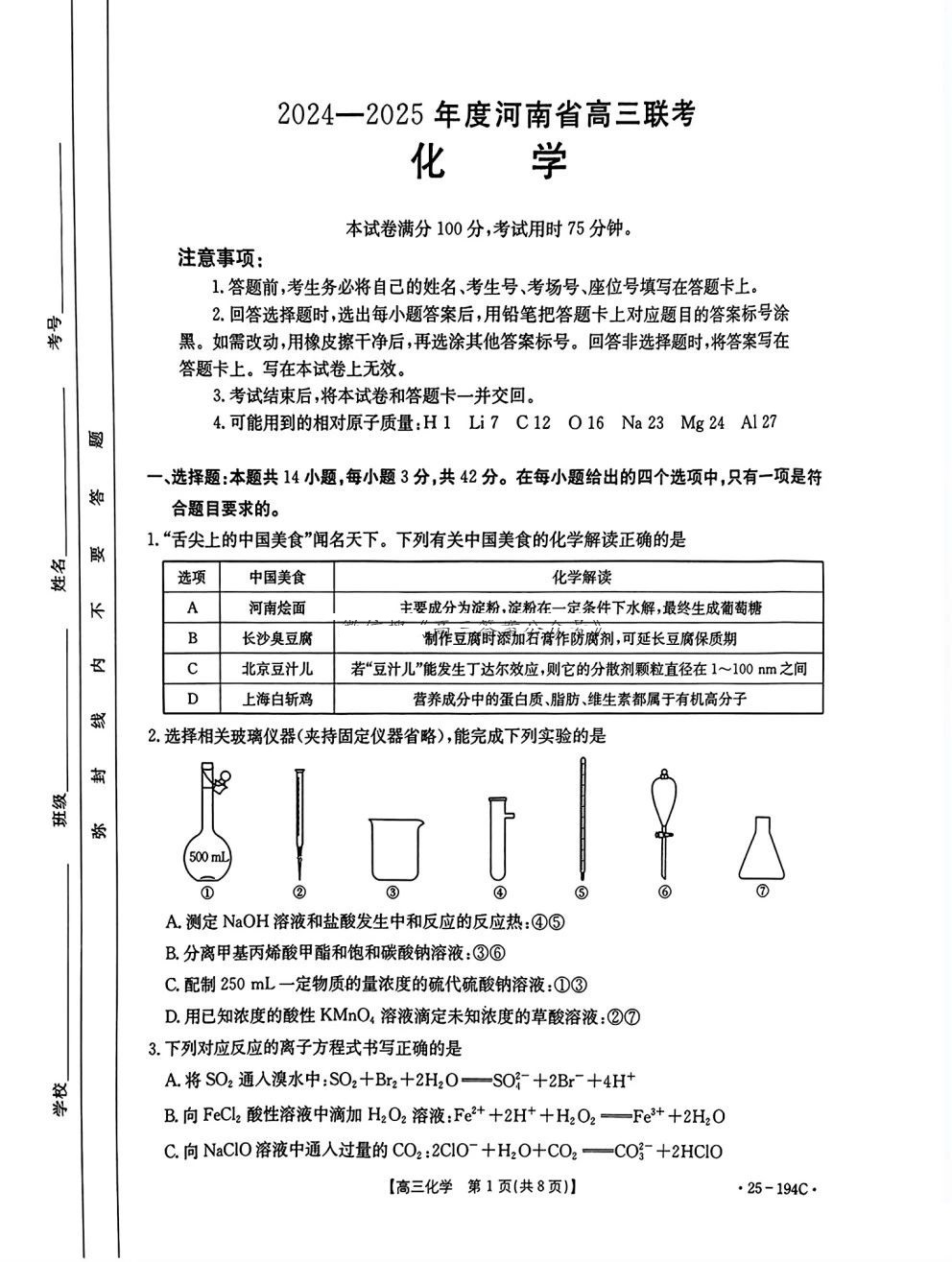 2024年河南省高三金太阳12月联考25-194C化学试题及答案