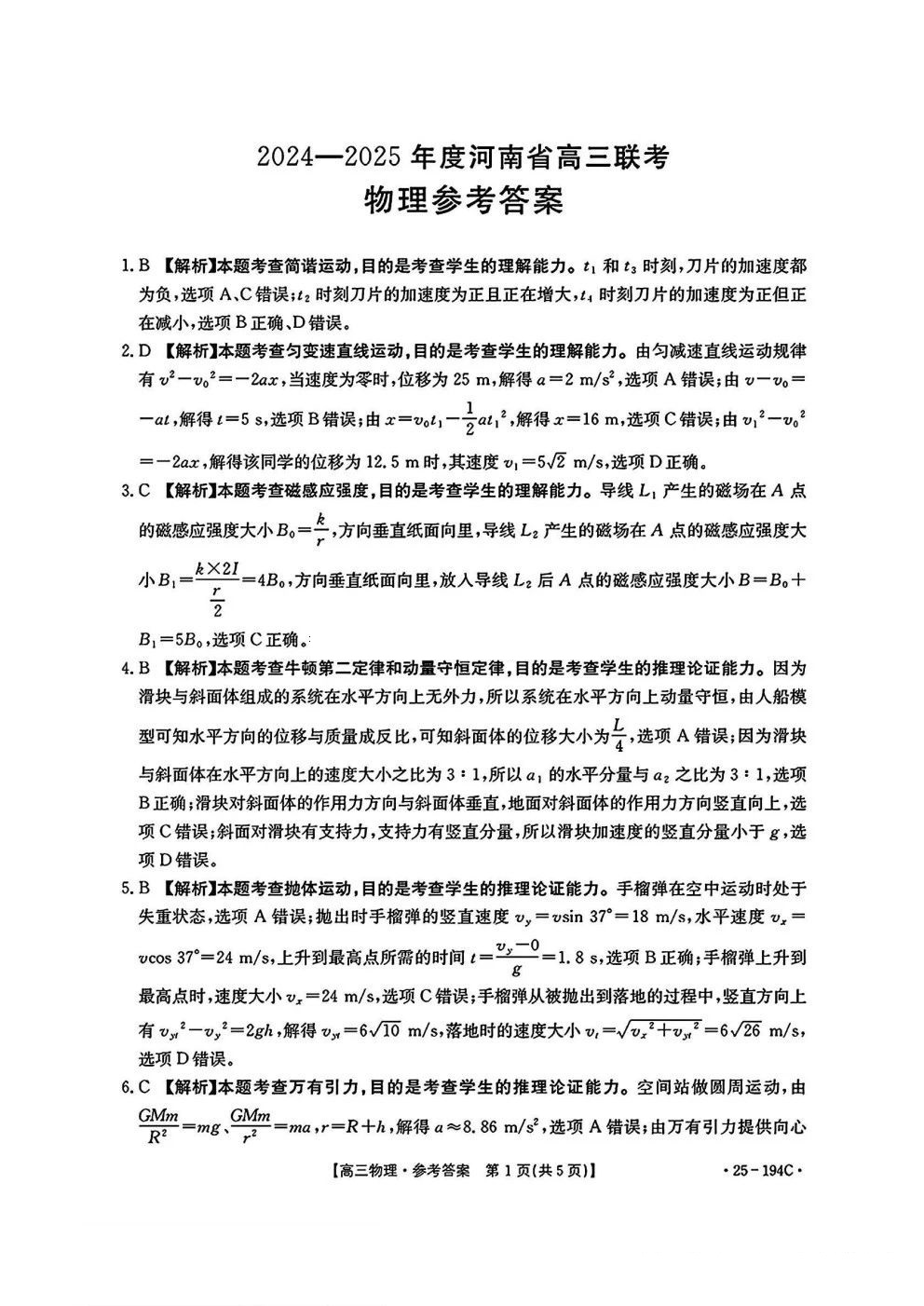 2024年河南省高三金太阳12月联考25-194C物理试题及答案