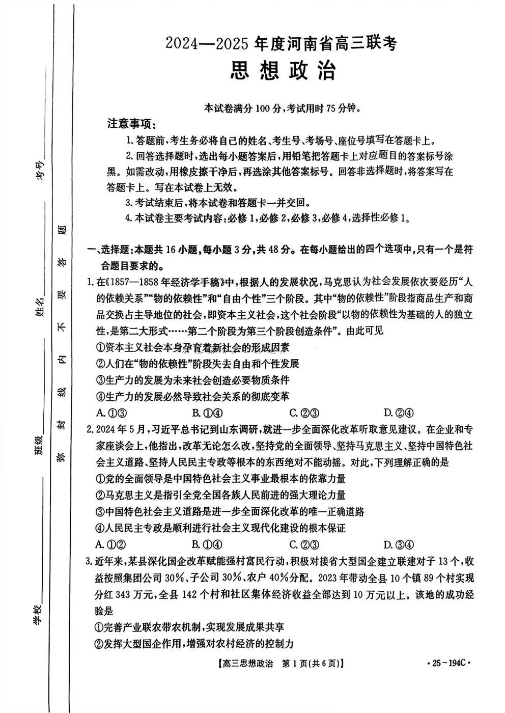 2024年河南省高三金太阳12月联考25-194C政治试题及答案