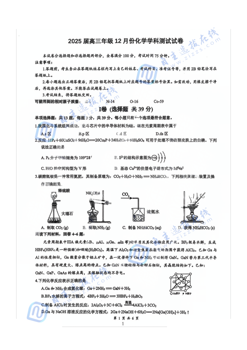 江苏省G4联考2024年12月高三化学试题及答案