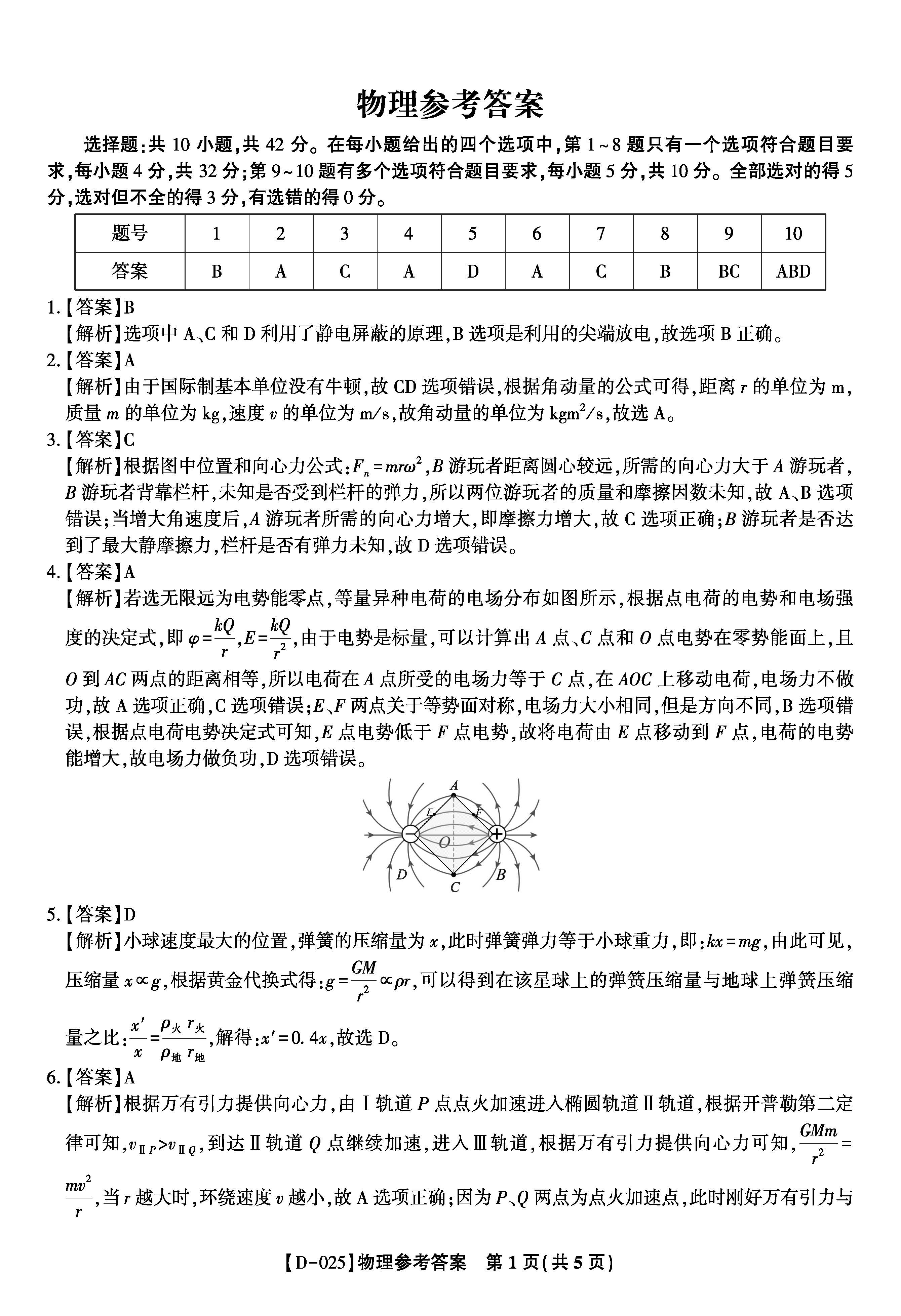 安徽省皖江名校2025届高三12月联考物理试题和答案