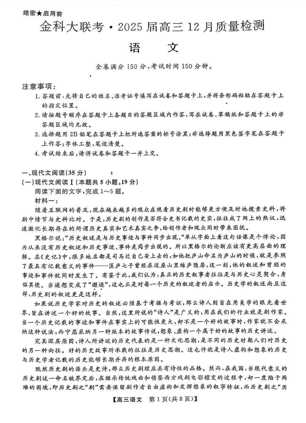 金科新未来大联考2025届高三12月质量检测语文试题及答案