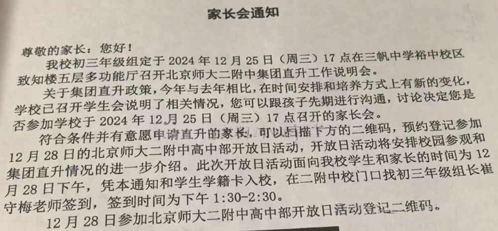 2025北师大二附中集团直升开始了！培养方式有变化！