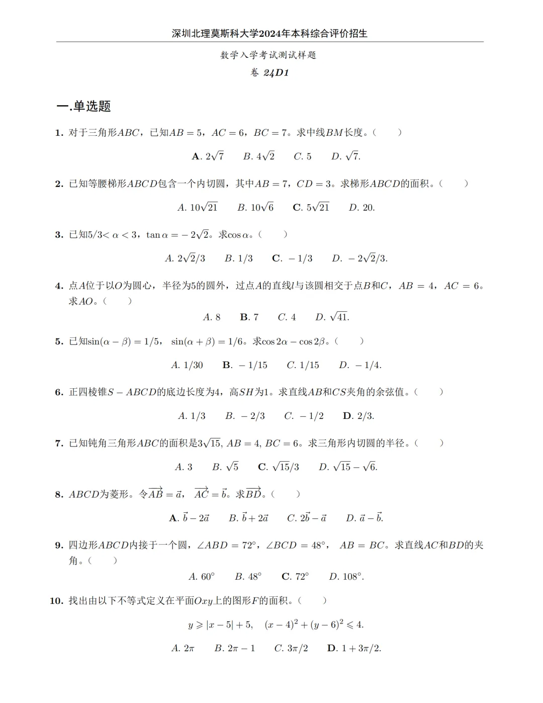 深北莫数学科目学校测试样题