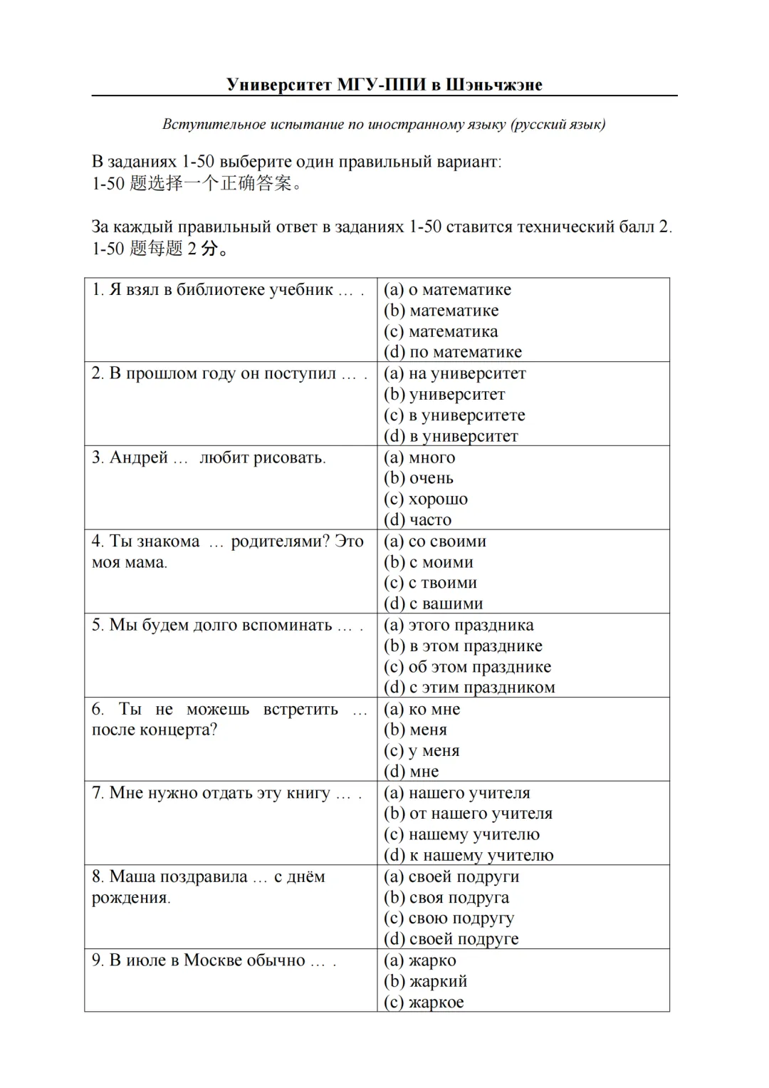 俄语科目学校测试样题