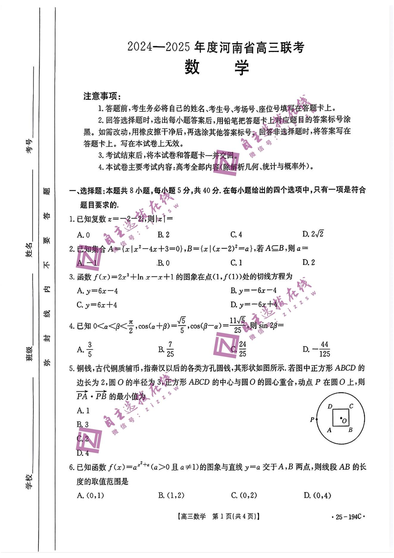 2024年河南省高三金太阳12月联考25-194C数学试题及答案