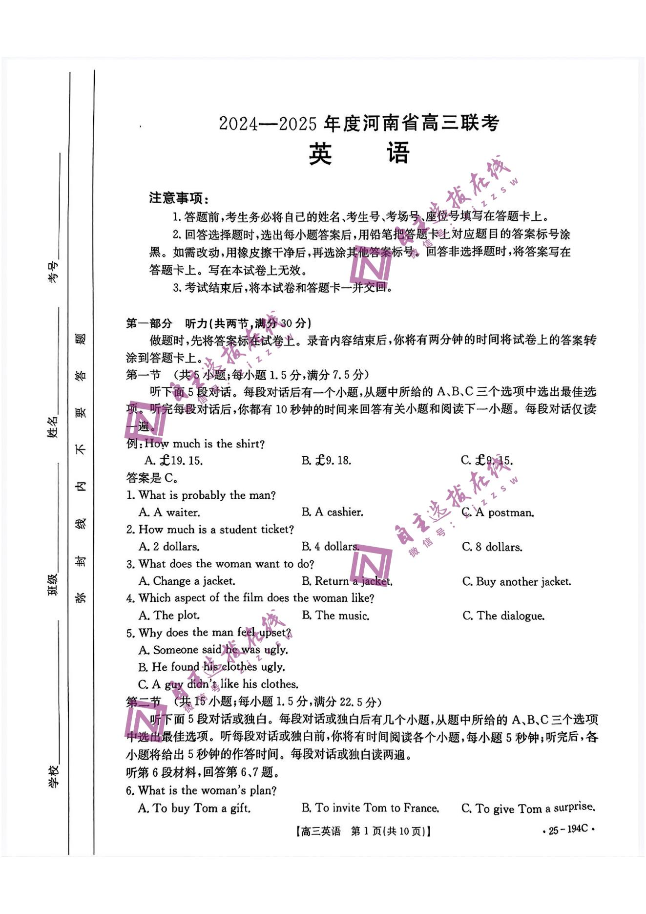 2024年河南省高三金太阳12月联考25-194C英语试题及答案