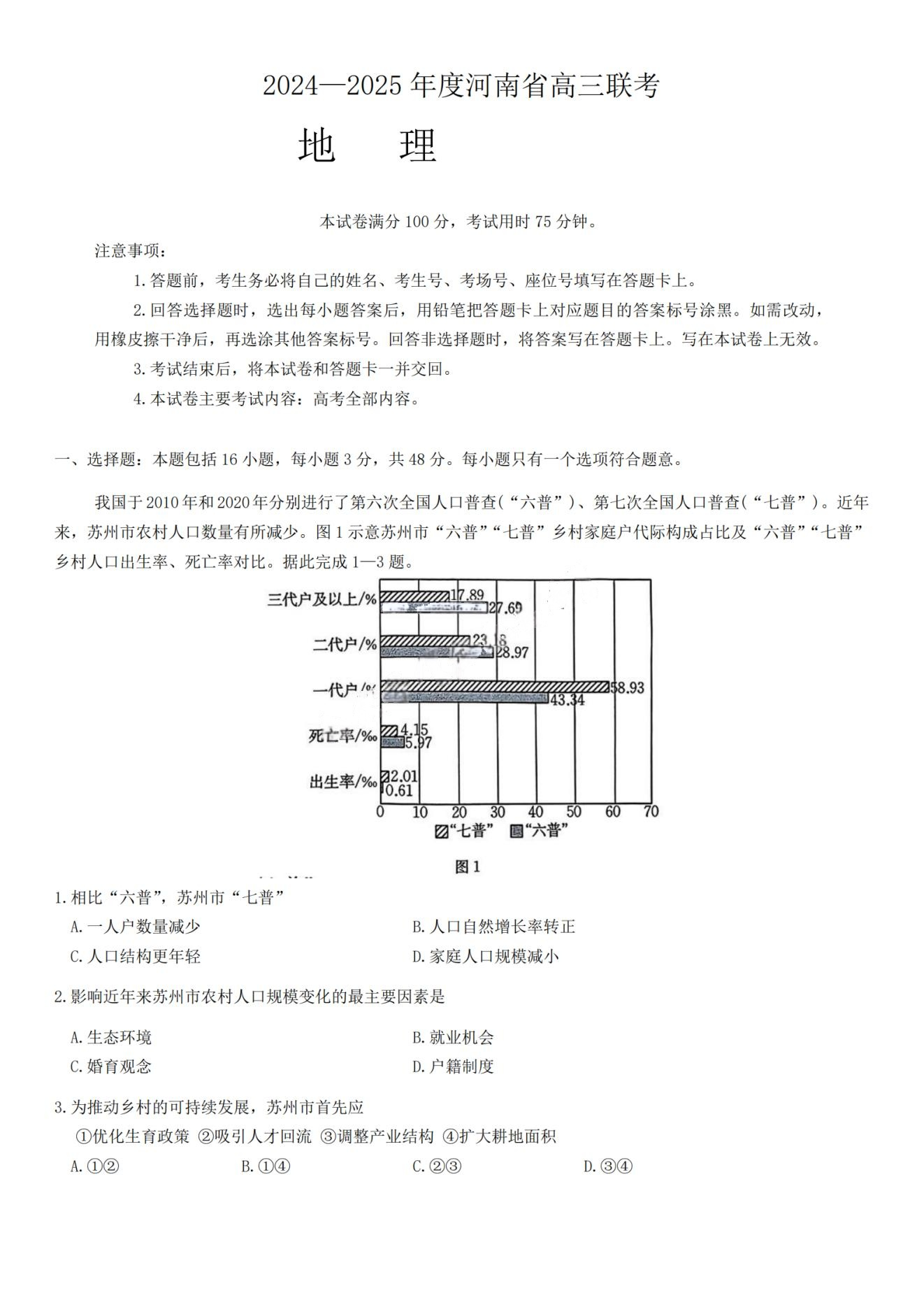 2024年河南省高三金太阳12月联考25-194C地理试题及答案