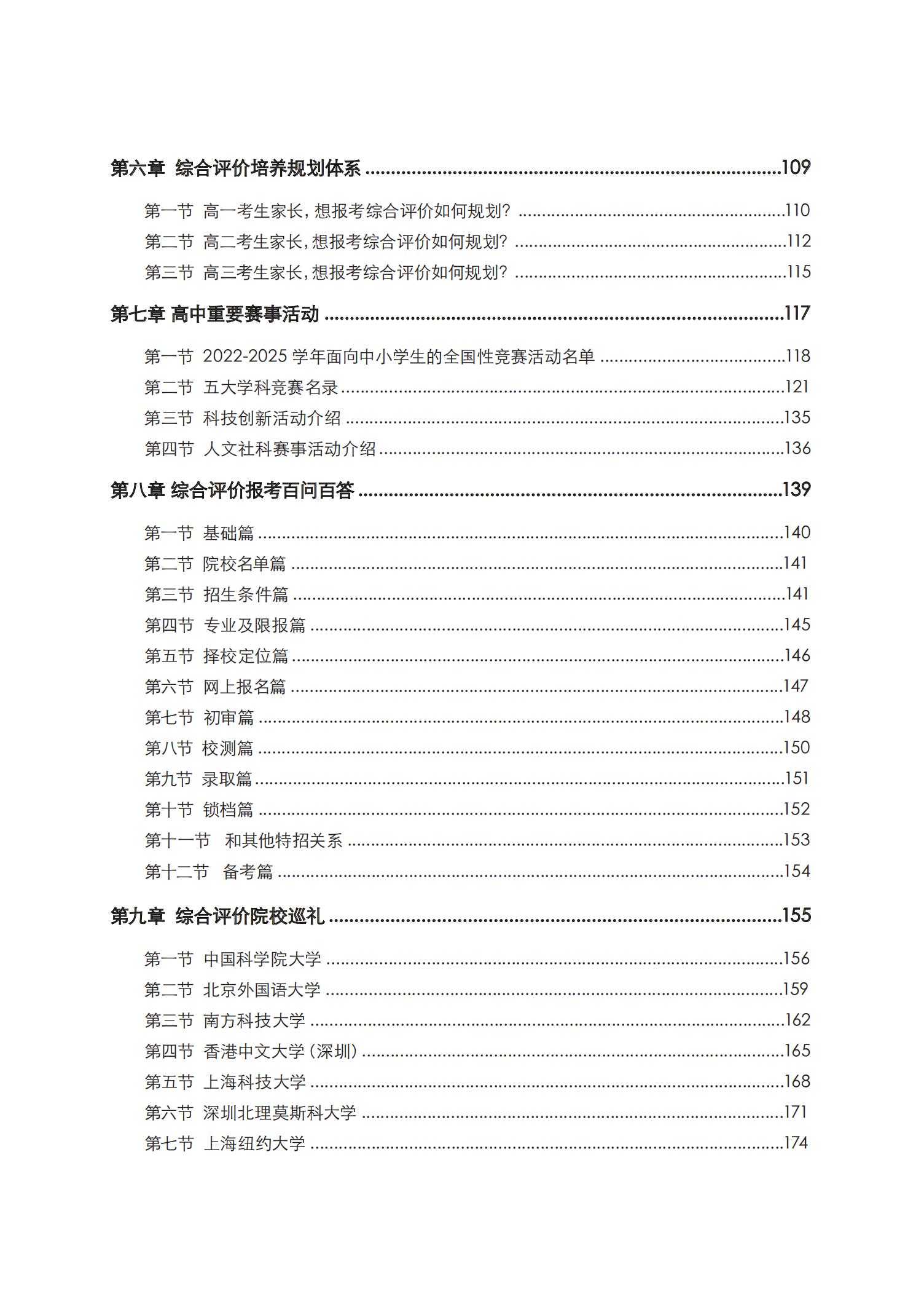 《2025版综合评价报考政策》