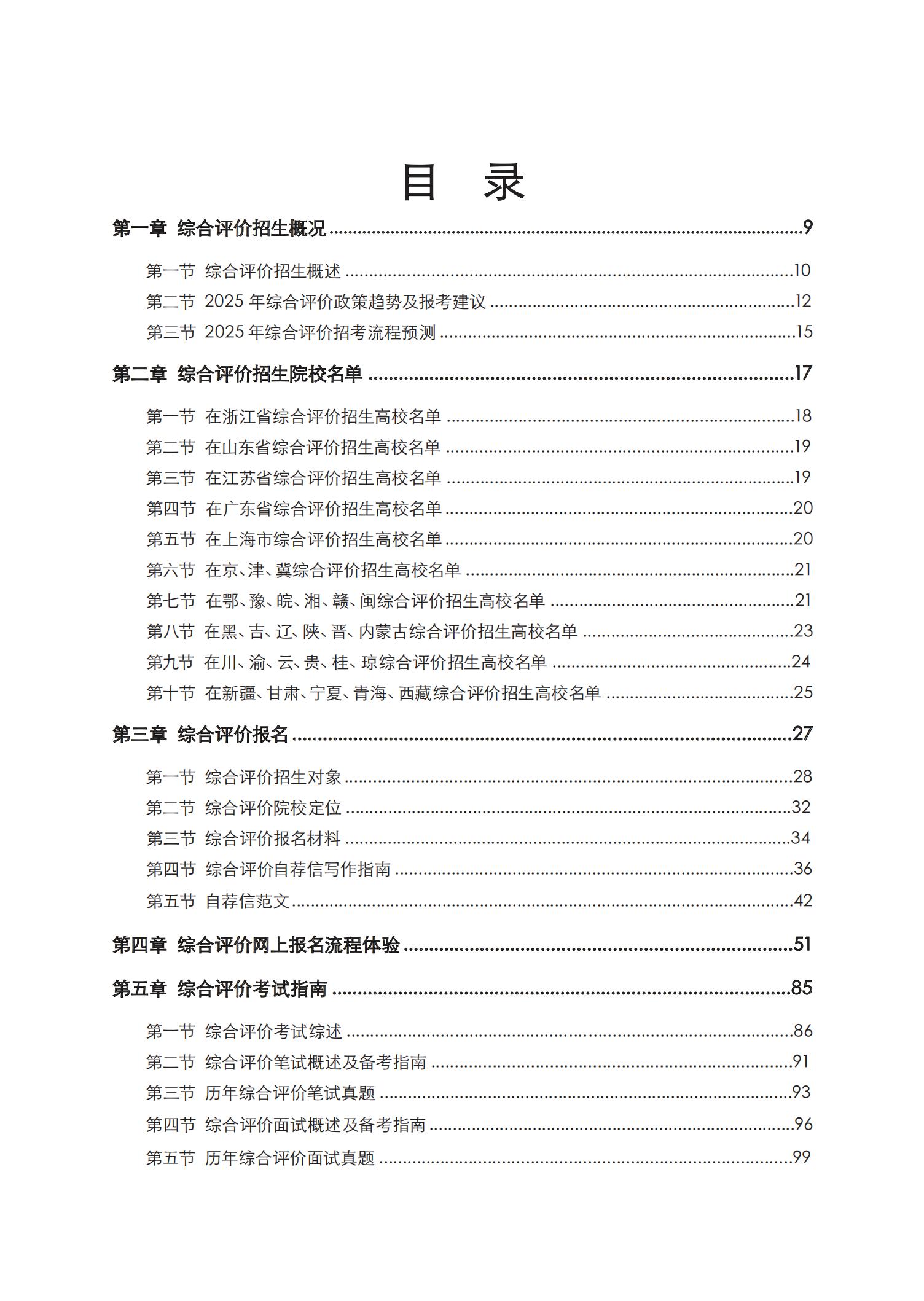 《2025版综合评价报考政策》