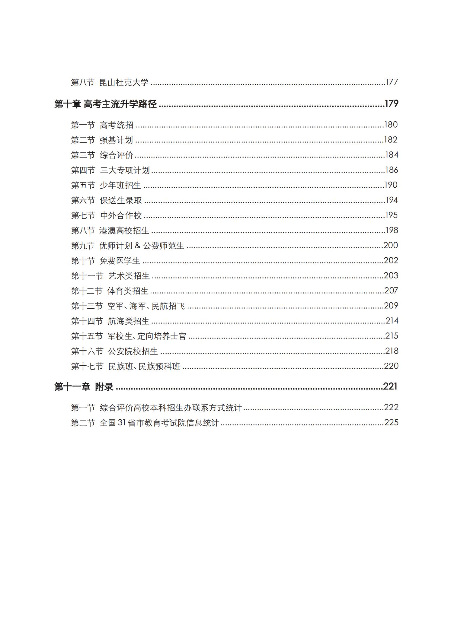 《2025版综合评价报考政策》