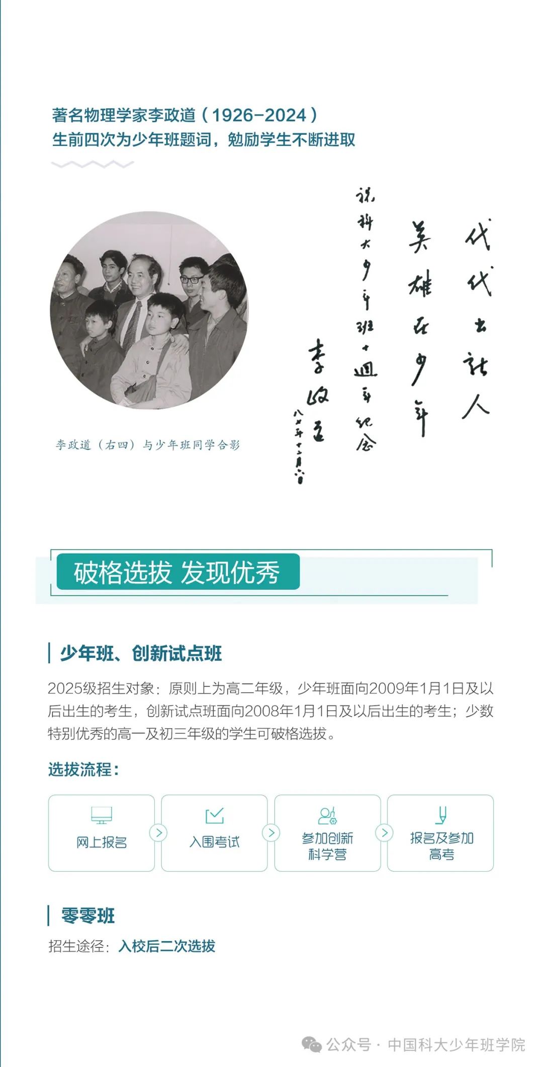 2025中科大少年班学院详细介绍