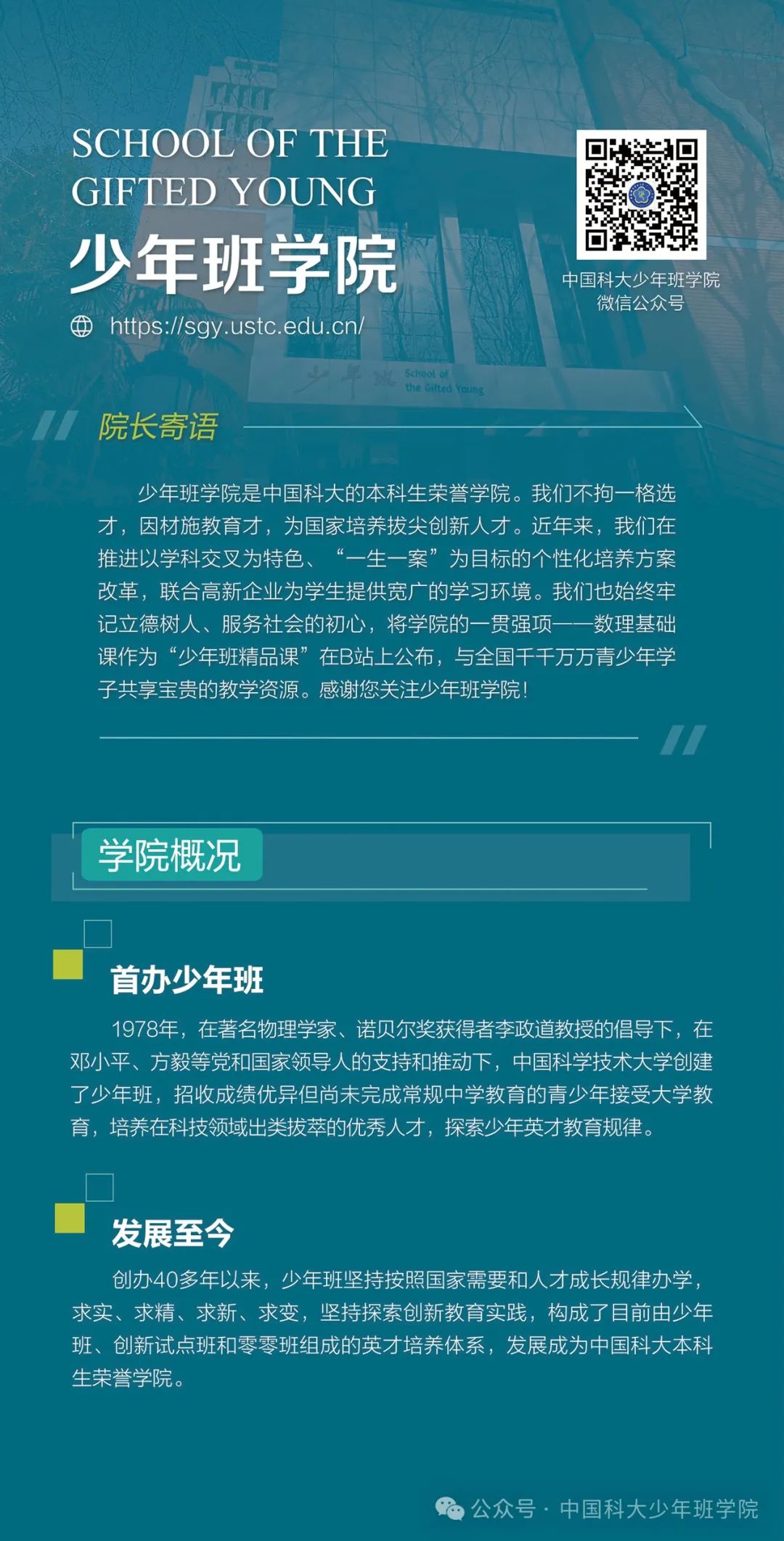 2025中科大少年班学院详细介绍