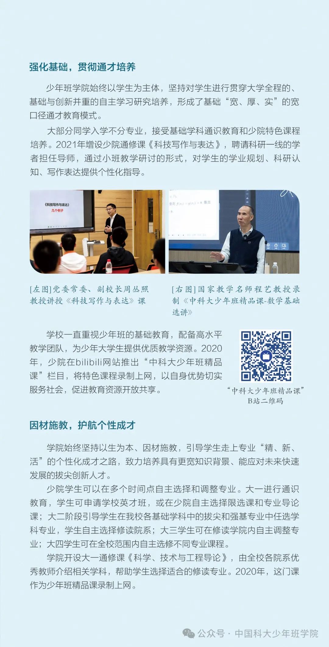 2025中科大少年班学院详细介绍
