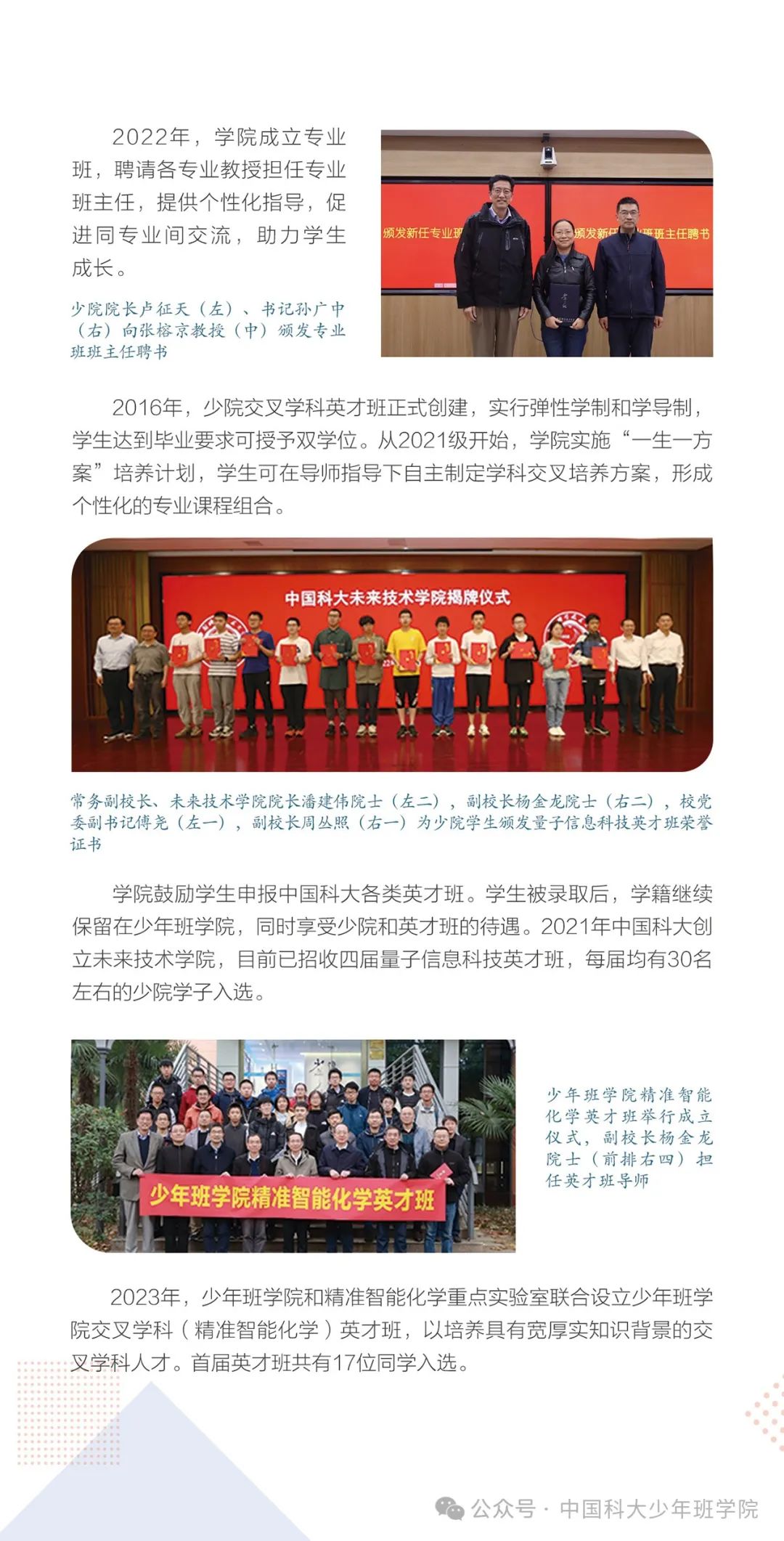 2025中科大少年班学院详细介绍