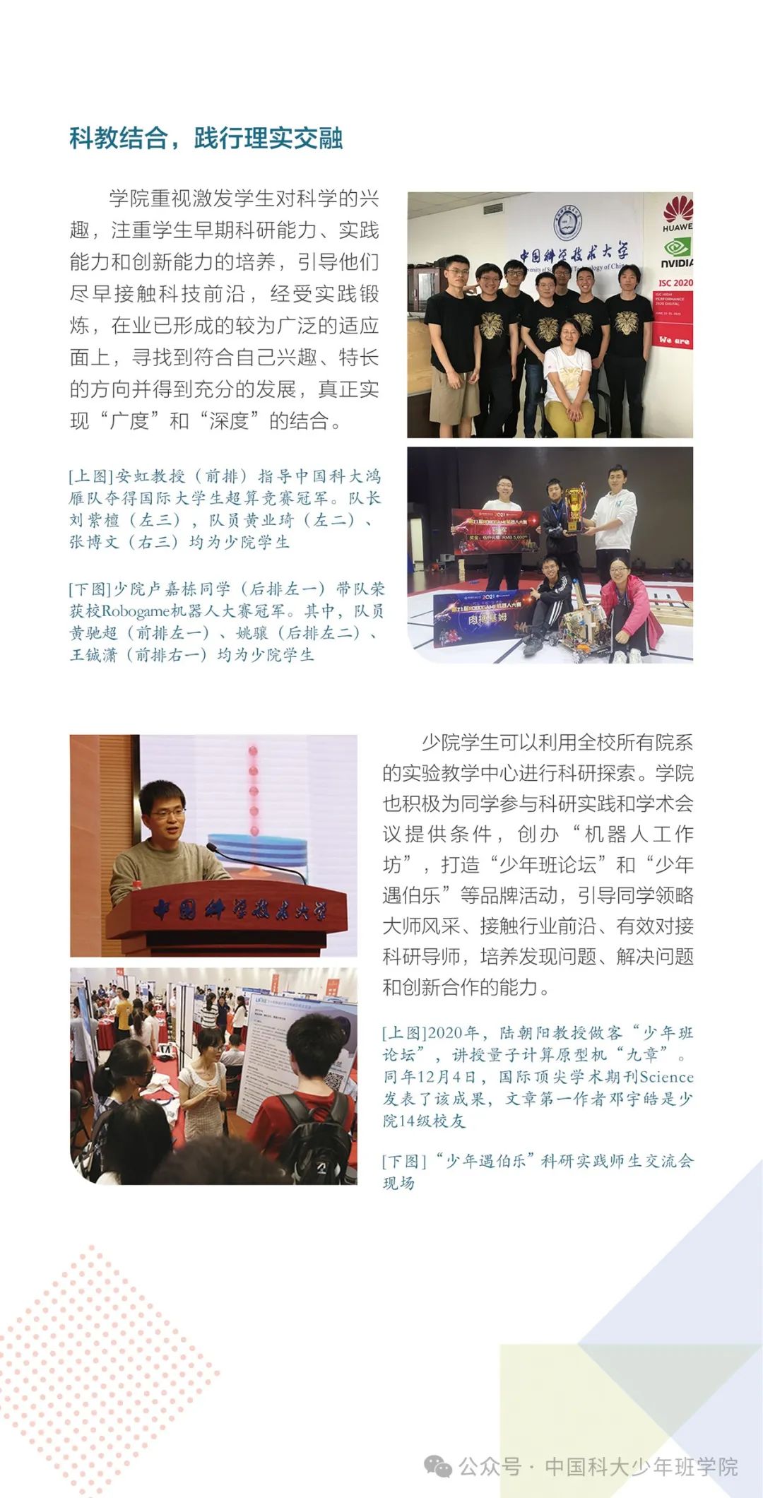 2025中科大少年班学院详细介绍