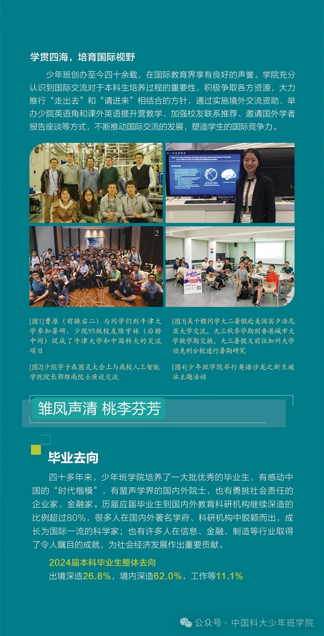 2025中科大少年班学院详细介绍