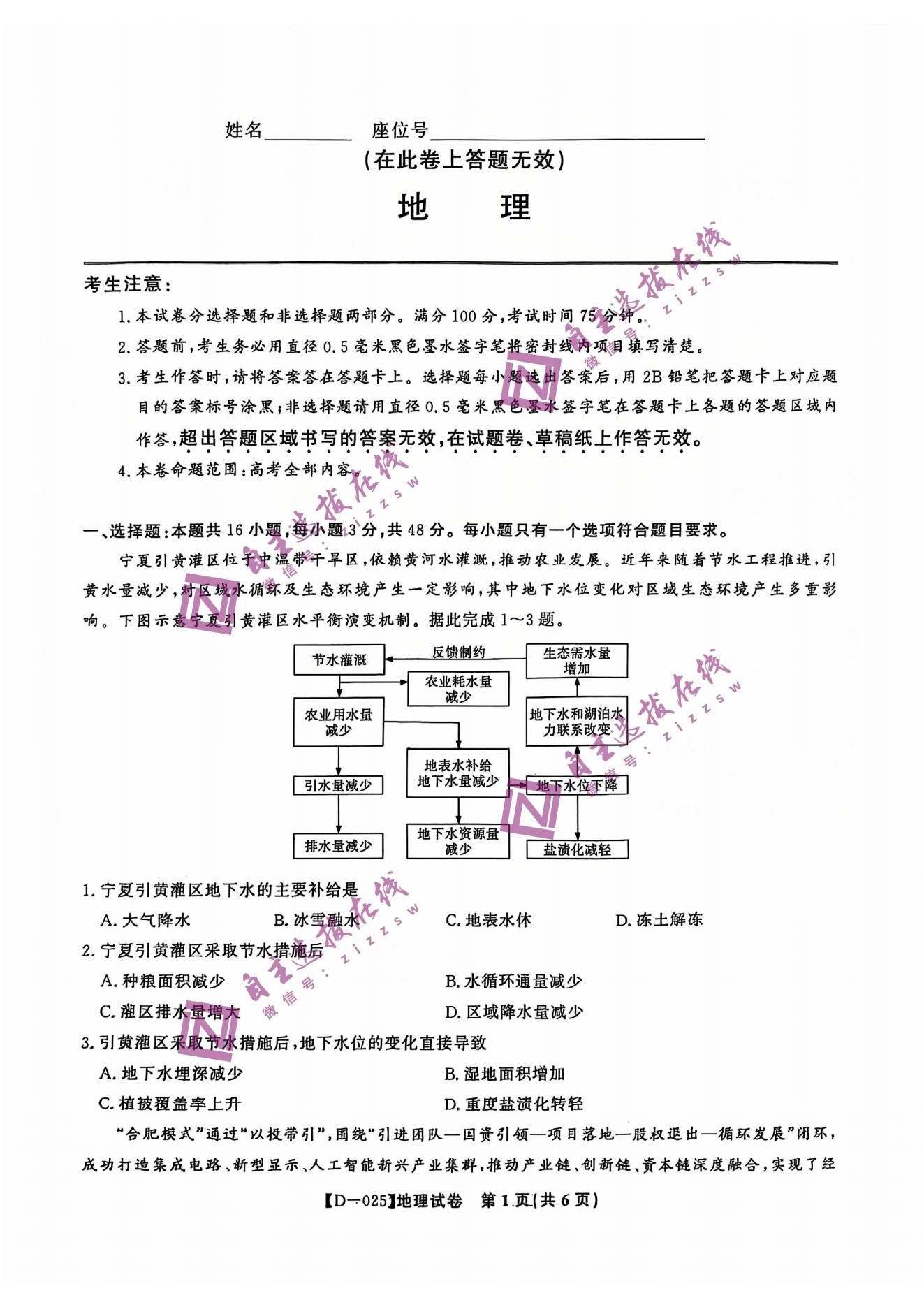 安徽省皖江名校2025届高三12月联考地理试题和答案