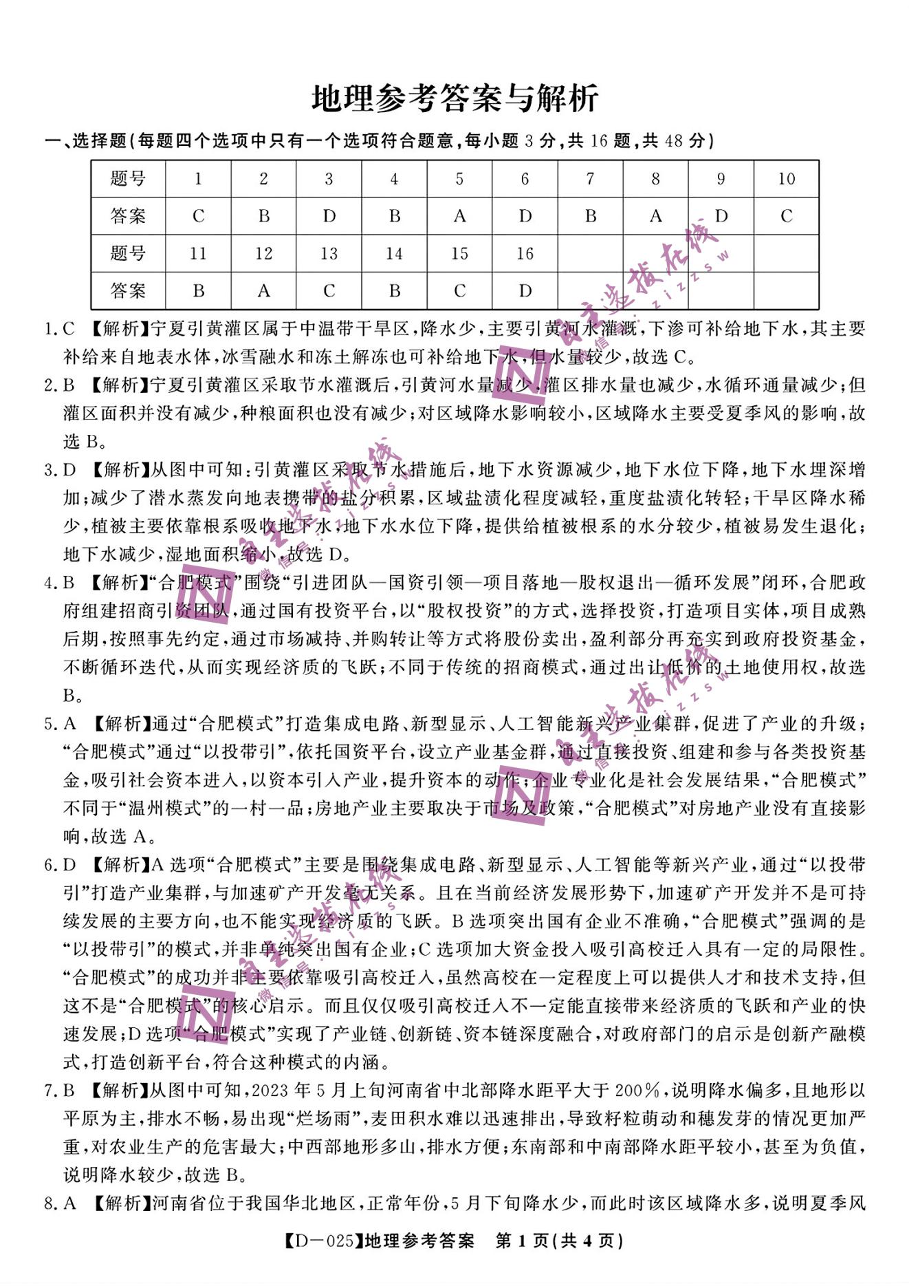 安徽省皖江名校2025届高三12月联考地理试题和答案