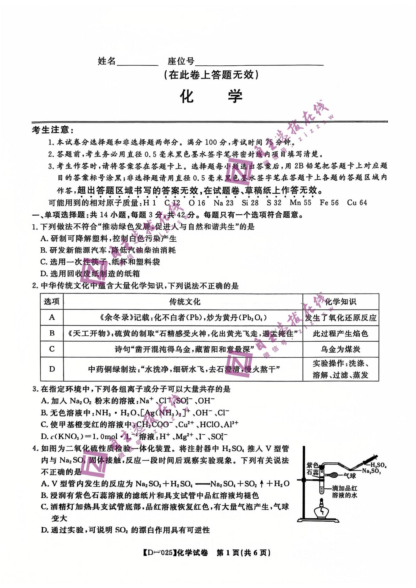 安徽省皖江名校2025届高三12月联考化学试题和答案