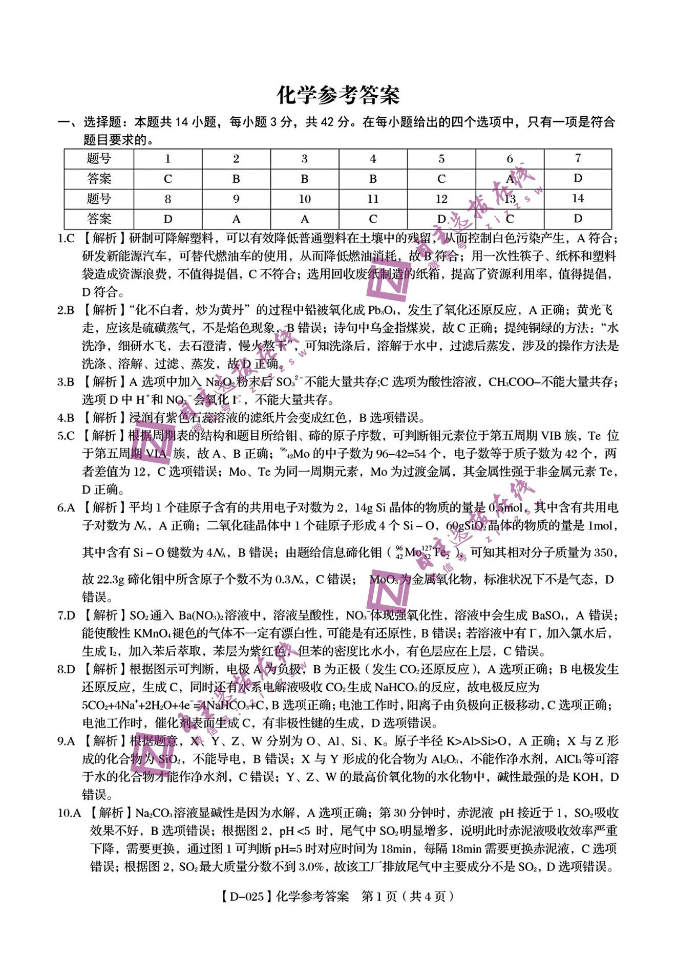 安徽省皖江名校2025届高三12月联考化学试题和答案