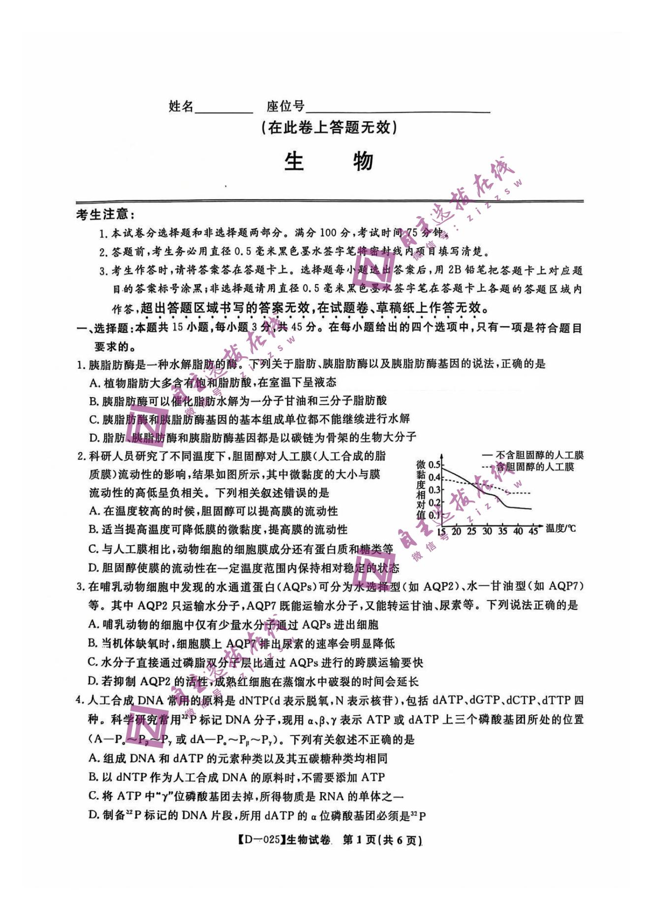 安徽省皖江名校2025届高三12月联考生物试题和答案