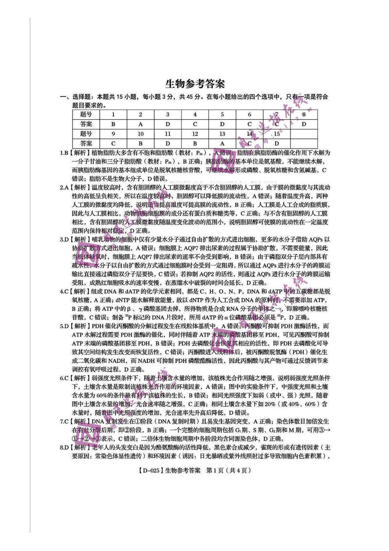 安徽省皖江名校2025届高三12月联考生物试题和答案