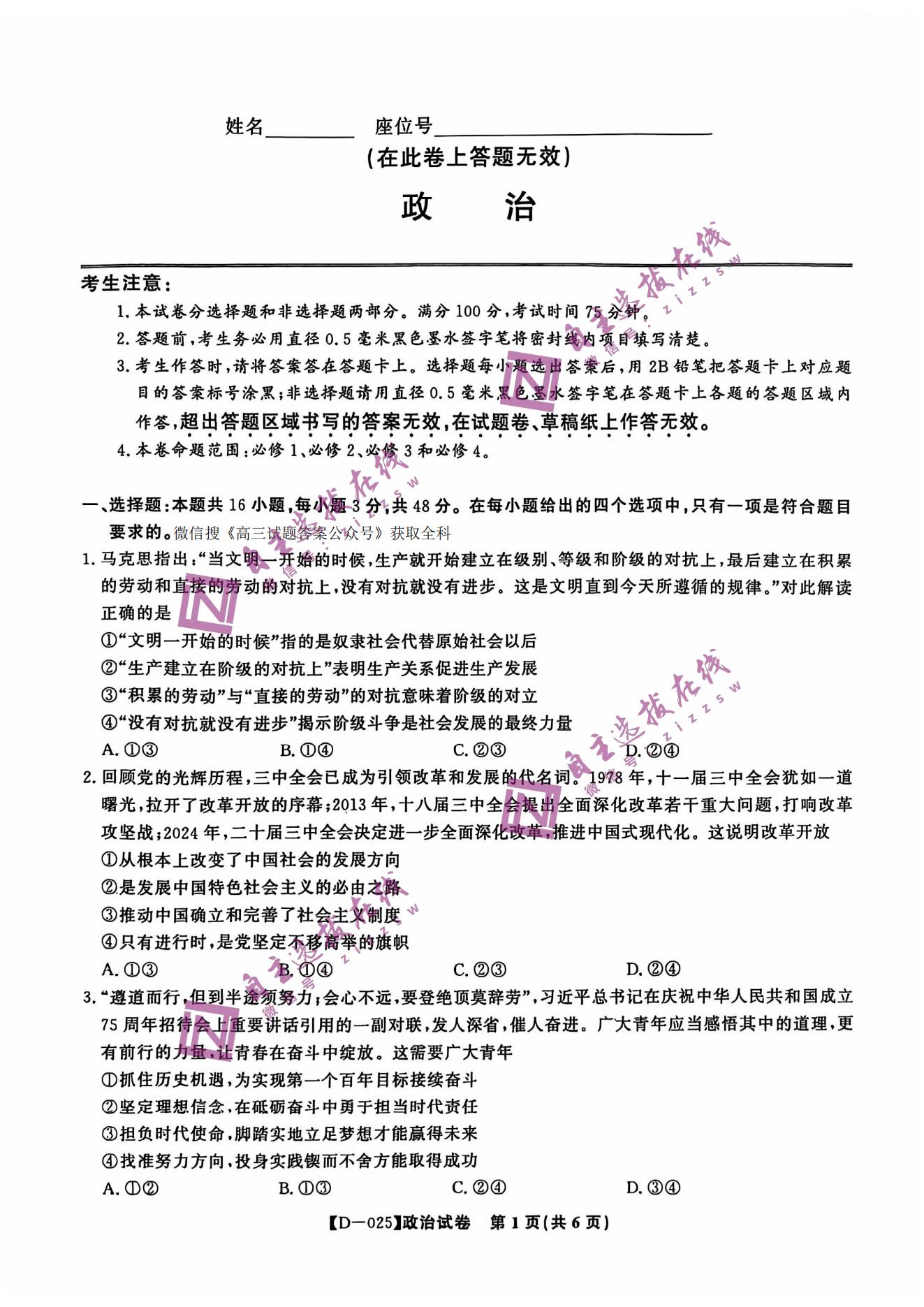 安徽省皖江名校2025届高三12月联考政治试题和答案