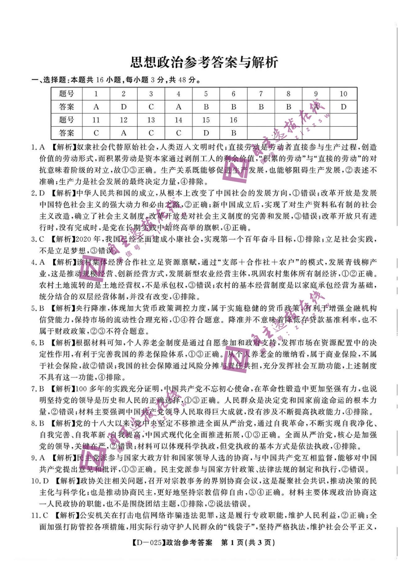 安徽省皖江名校2025届高三12月联考政治试题和答案