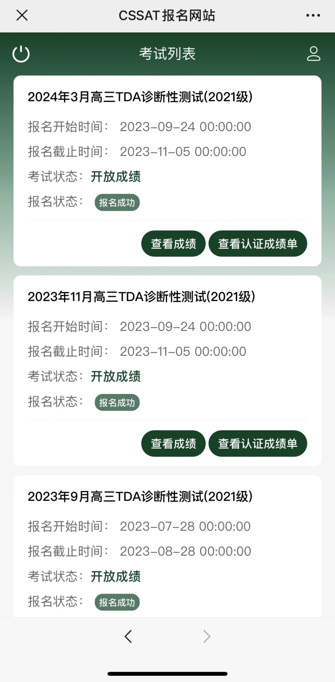 2024年12月诊断性测试(TDA)成绩查询