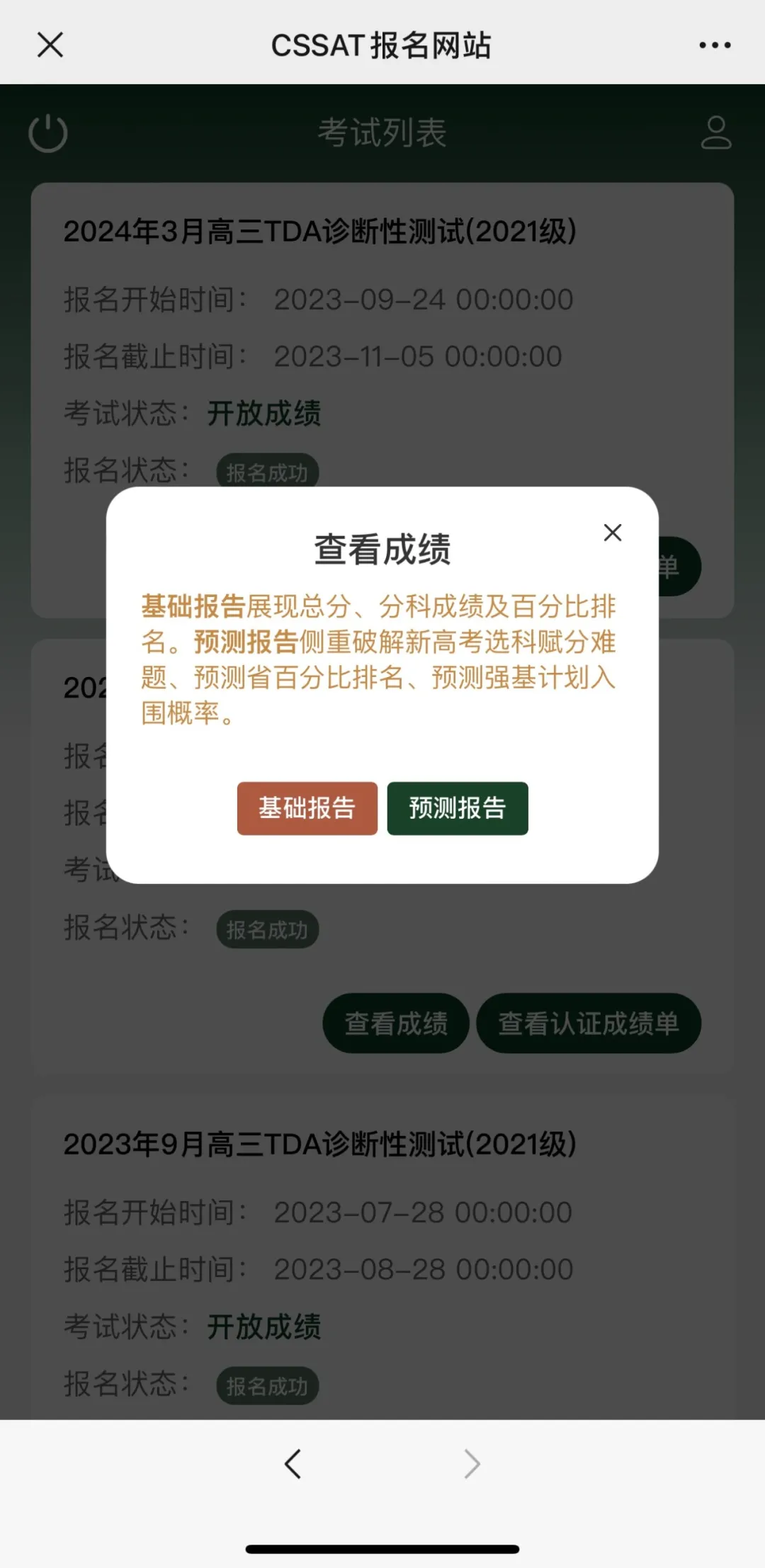 2024年12月诊断性测试(TDA)成绩查询