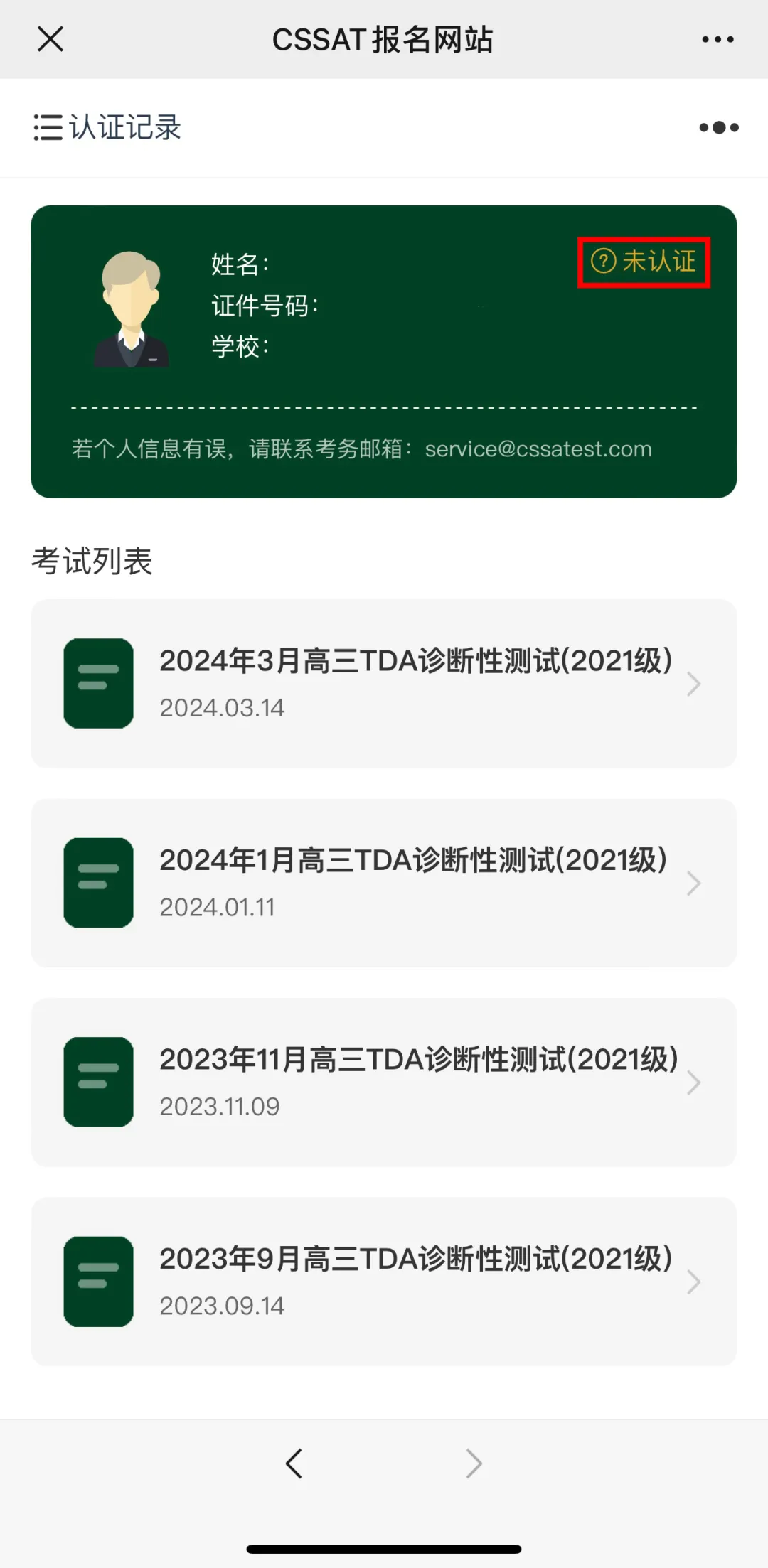 2024年12月诊断性测试(TDA)成绩查询