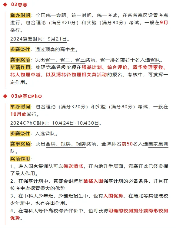 重磅！2025五大学科竞赛全年赛事安排出炉！各阶段奖项有何作用？