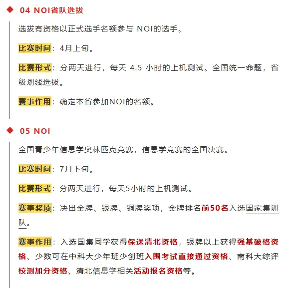 重磅！2025五大学科竞赛全年赛事安排出炉！各阶段奖项有何作用？