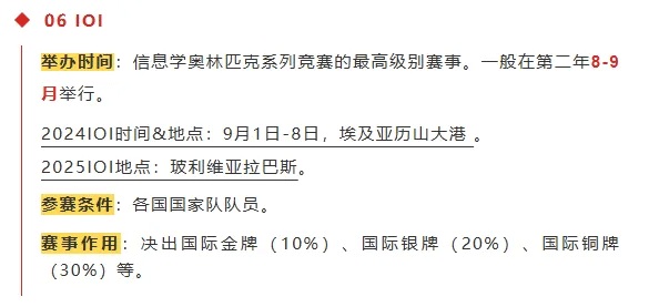 重磅！2025五大学科竞赛全年赛事安排出炉！各阶段奖项有何作用？