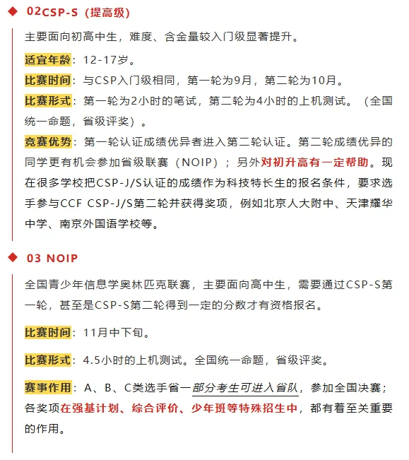 重磅！2025五大学科竞赛全年赛事安排出炉！各阶段奖项有何作用？