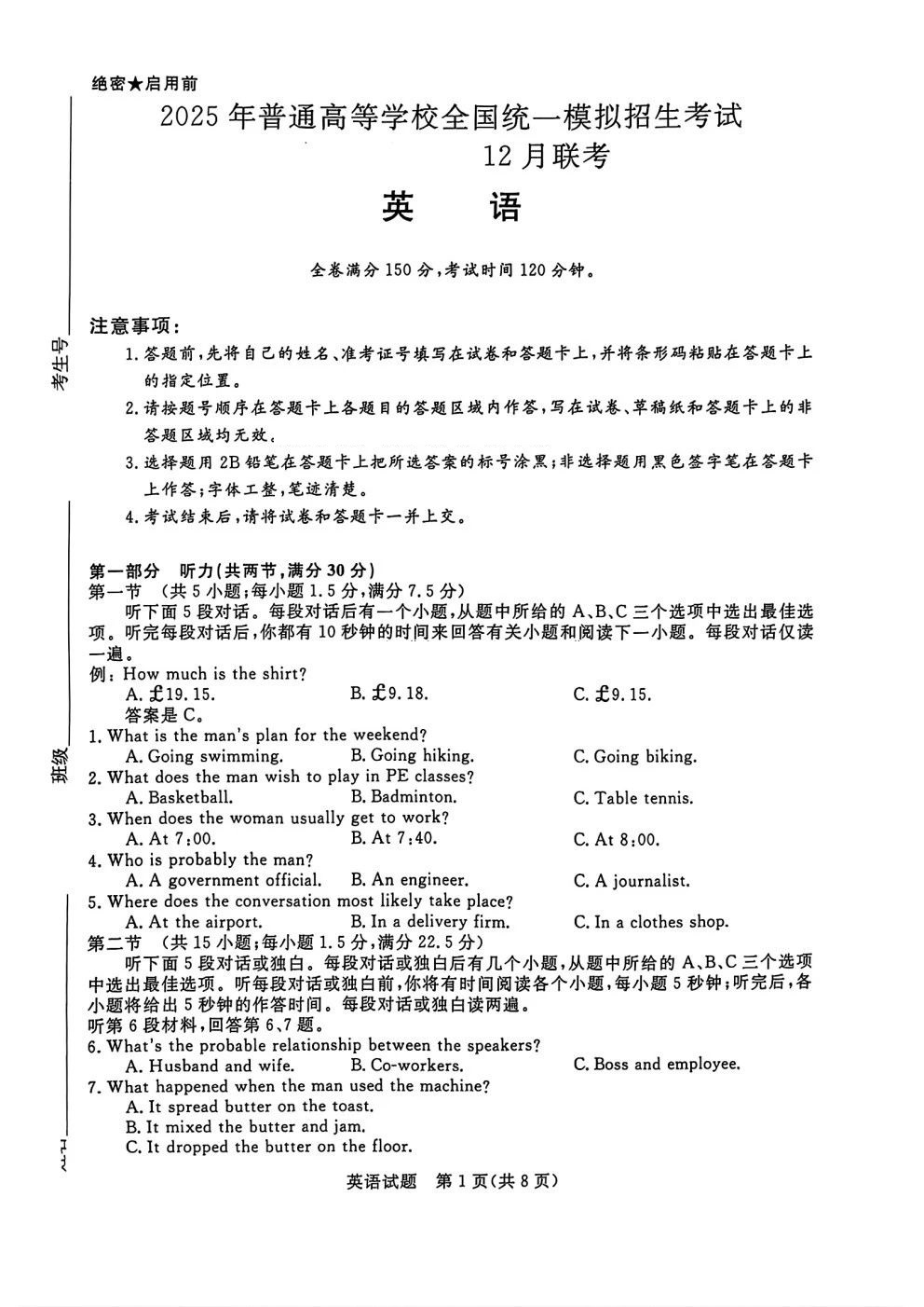 金科新未来大联考2025届高三12月质量检测英语试题及答案