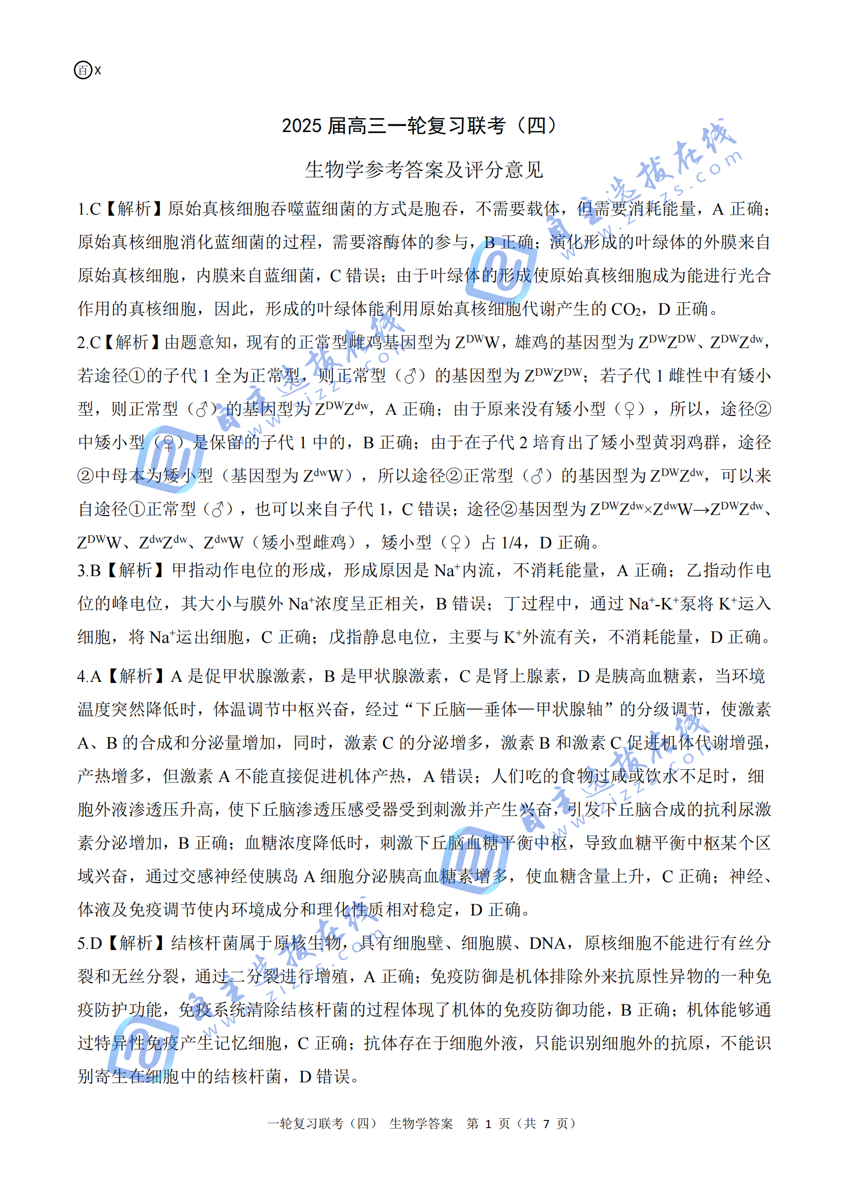 百师联盟2025届高三一轮复习联考（四）生物试题及答案（江西X卷）