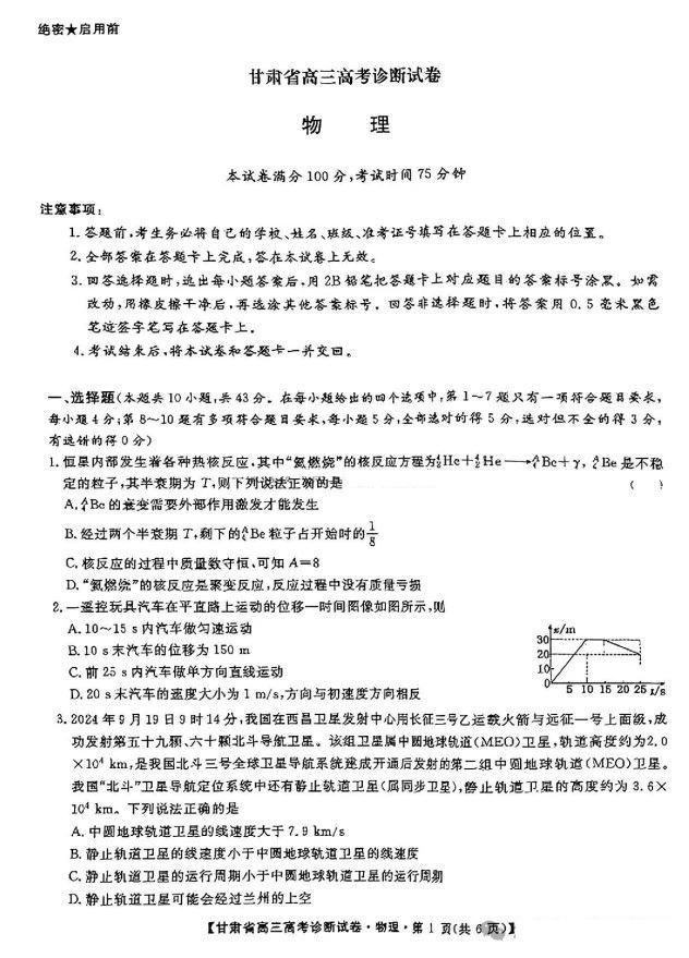 2025甘肃省高三高考一诊物理试题及答案