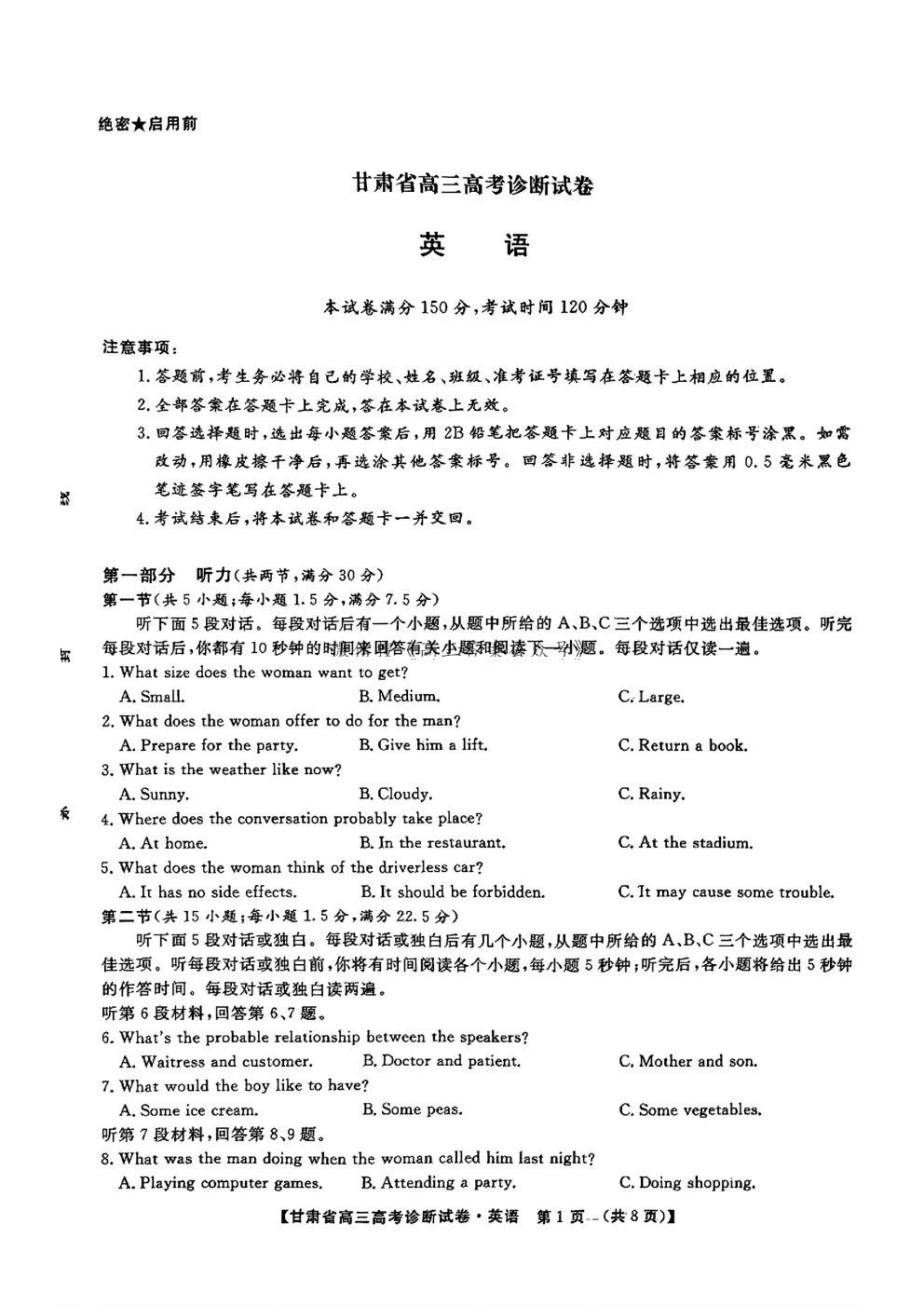 2025甘肃省高三高考一诊英语试题及答案