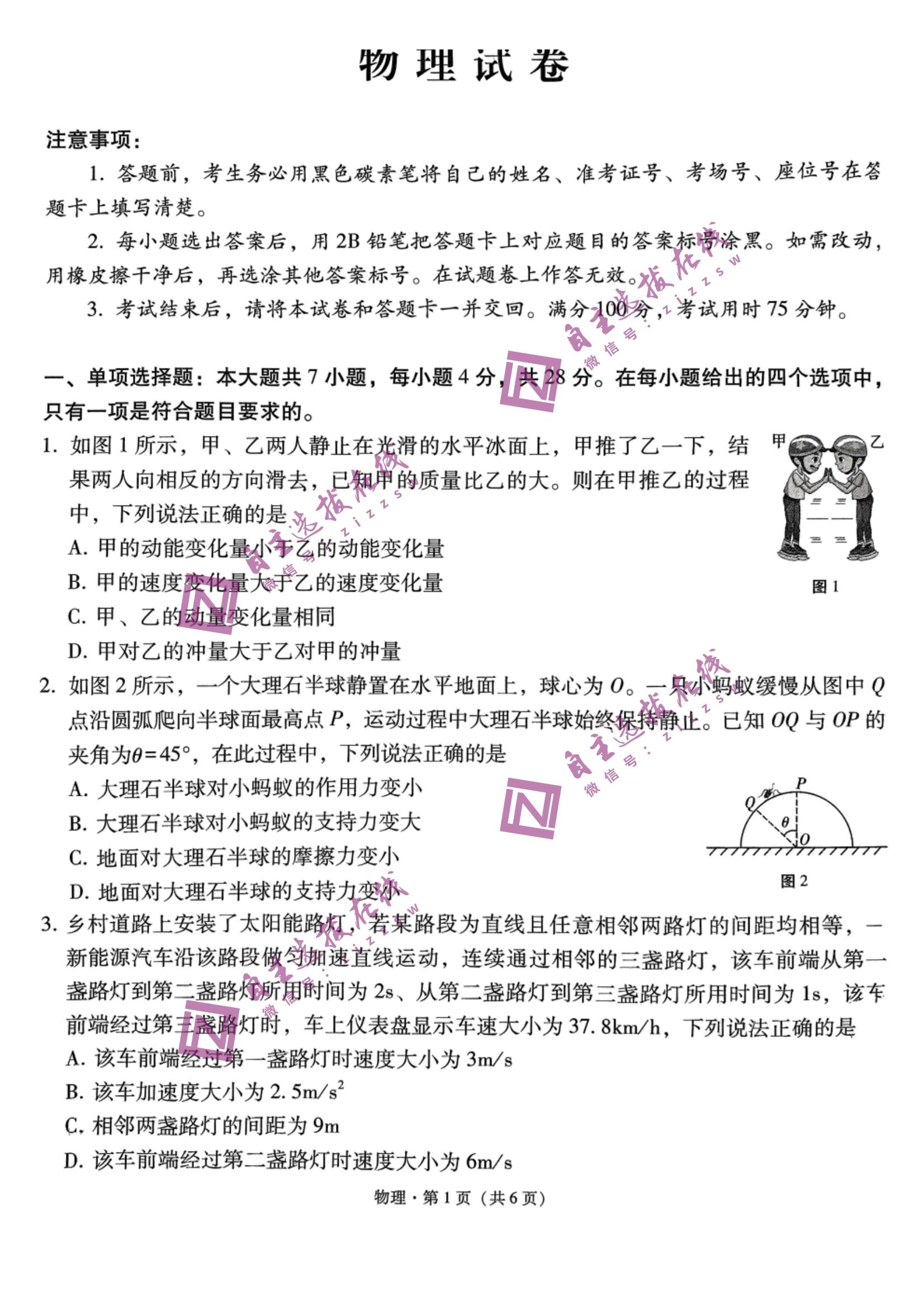 云南师范大学附属中学2025届高考适应性月考卷（七）物理试题及答案
