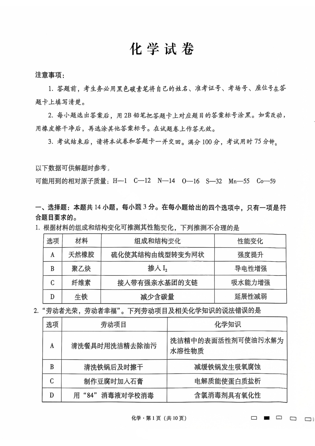 云南师范大学附属中学2025届高考适应性月考卷（七）化学试题及答案